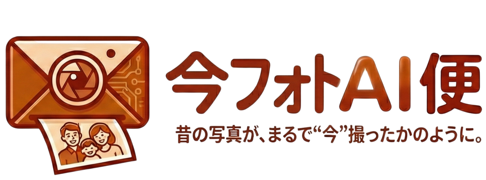 今フォトAI便